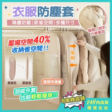 [隔日配！羽絨外套也能輕鬆瘦身] 外套壓縮收納袋 羽絨衣收納袋 羽絨服收納袋 外套收納袋 衣物收納 衣服收納袋