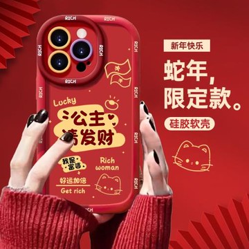 酷圖蘋果16promax手機殼新款iPhone15pro新年紅色14pro小眾高級感13女12公主請發財11蛇年喜慶plus保護套個性