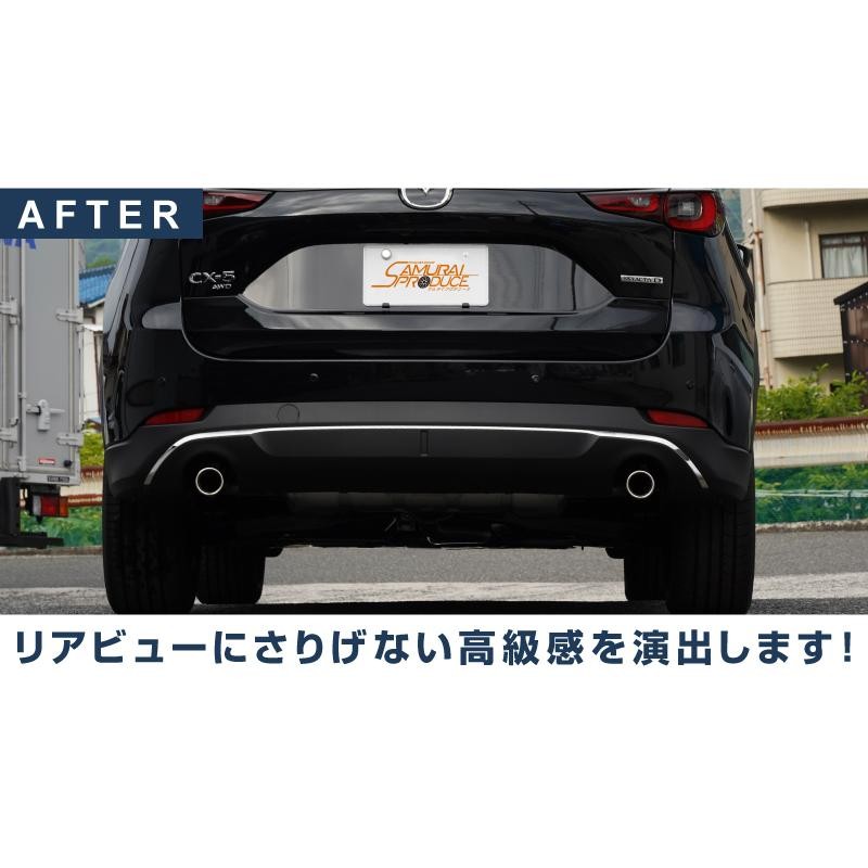 CX-5 KF系 後期 リアバンパーガーニッシュ 3P 鏡面仕上げ | LINEブランドカタログ