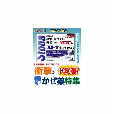 第 2 類医薬品 特報 なんと 訳ありワゴンセール 使用期限 19年10月 佐藤製薬 ストナジェルサイナスｓ 36カプセル が 在庫限り訳あり価格 通販 Lineポイント最大0 5 Get Lineショッピング