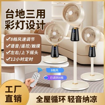 2025新款8字搖頭節能語音大風力空氣循環扇家用辦公室立式電風扇