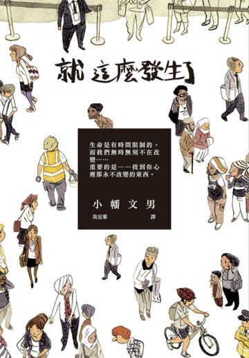 就這麼發生了[二手書_良好]