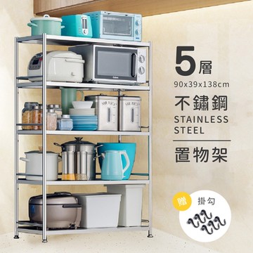 莫菲思 90CM不鏽鋼五層廚房多功能微波爐置物架