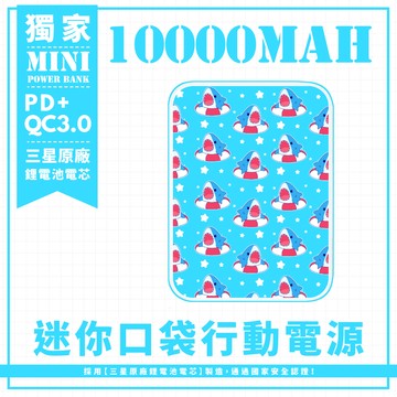 獨家-【大嘴鯊鯊游泳圈】 迷你口袋快充行動電源 PD+QC3.0 大容量10000mAh 移動電源 行動充 行充 充電器 充電寶