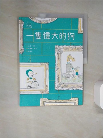 【書寶二手書T3／少年童書_T8K】一隻偉大的狗(小小思考家2)_米蓋爾．坦可（Miguel Tanco）