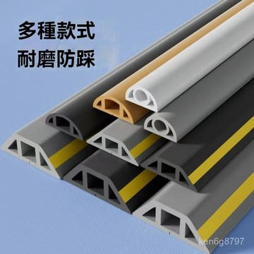 PVC綫槽 線槽 壓條線槽 壓線條 地麵明裝防踩神器隱形軟理綫槽遮貼地裝飾明綫電綫走綫槽 EHCC