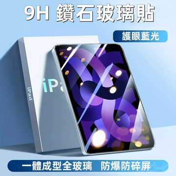 高清霧面藍光 iPad10玻璃貼 保護貼適用於 Air6 Air5 10.2 2022 12.9 10.5 mini 6