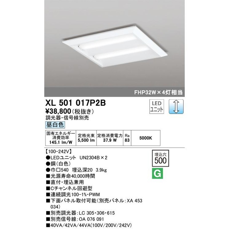 安心のメーカー保証Ｎ区分オーデリック照明器具 XL501060R5C （光源