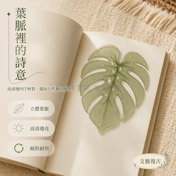 台灣出貨 龜背竹秋海棠書籤 3D打印立體葉片 半透明透光設計 手賬本裝飾配件 文藝植物造型閱讀夾