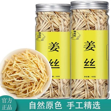 幹薑片食用泡茶驅寒生薑幹薑絲老薑乾薑批發薑片薑粉薑茶薑片幹