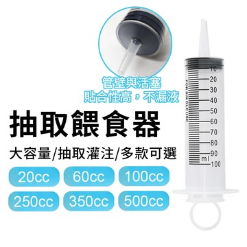 【台灣出貨】注射器｜餵食器｜抽取器｜醫療注射器｜寵物餵食器｜吸取器
