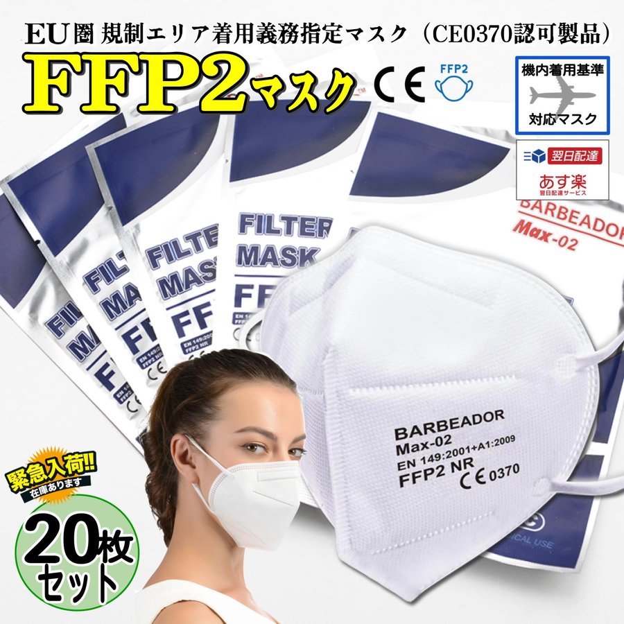 N95マスク同等 FFP2マスク 20枚セット FFP2の刻印あり オリンピックマスク 不織布 EU圏 医療用 高性能5層マスク 肌に優しいマスク  KN95タイプ 通販 LINEポイント最大0.5%GET | LINEショッピング