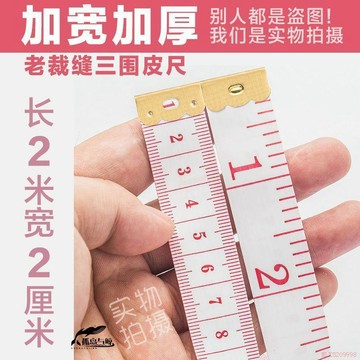桃園出貨🍂【加寬加厚】老式標準精準裁縫專用服裝皮尺釐米市尺寸軟尺測三圍