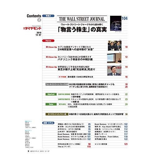 週刊ダイヤモンド 2019年 12 7号 [雑誌] (最強投資家が狙う 割安株)