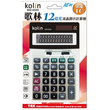 KOLIN  KEC-HC03 液晶顯示計算機 桌上型計算機 (12位數)
