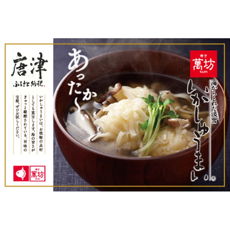 萬坊いかしゅうまい2箱セット 呼子名物 惣菜 ギフト用 贈り物用 通販 LINEポイント最大1.5%GET | LINEショッピング