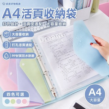 A4文件袋 大容量打孔活頁收納 活頁文件袋 資料夾 文件收納袋 活頁夾 試卷袋 講義收納 防水文件袋 學生文具 辦公用品