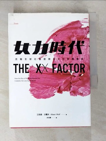 【書寶二手書T4／社會_LAQ】女力時代-改寫全球社會面貌的女性新興階級_艾莉森‧沃爾夫