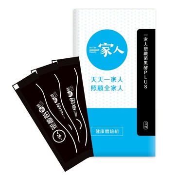 陽明生醫-一家人塑纖菌黑酵Plus 3包體驗組(請勿單獨下單) [完全贈品]