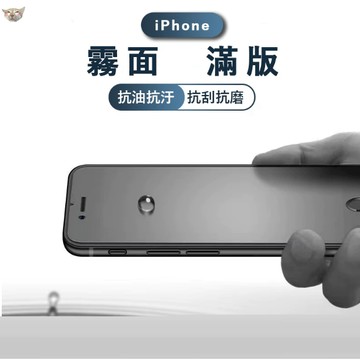 無框霧面滿版保護貼 適用iPhone17.16.15.14.13 12 pro max xs max xr 11