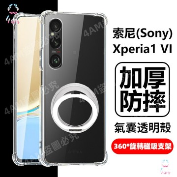 360°旋轉磁吸支架手機殼 索尼Xperia 1VIII 8代 10VII 10 5 1 IV VI V進口拜耳防摔軟殼