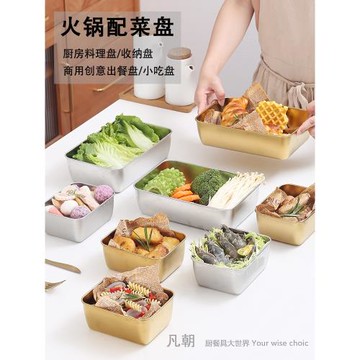 不銹鋼廚房配菜盤食物收納盤疊加金色創意小吃盤家用火鍋備菜托盤