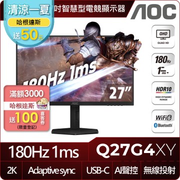 AOC Q27G4XY 27型 FAST VA 2K 180Hz Google TV智慧型電競螢幕(1ms/HDR/HDMI/抗藍零閃)
