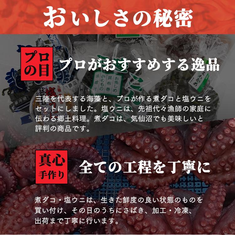 たこと海藻セット 三陸産 代引不可 三陸未来