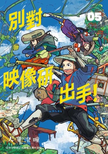 別對映像研出手！（5）