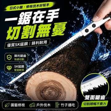 ⚡臺灣倉出⚡現貨⭐日式雞尾鋸 園藝鋸 修枝 樹枝鋸SK5鋼可換鋸片 雙面鋸齒鋒利快切 園藝修枝鋸 木工手鋸 戶外伐木鋸
