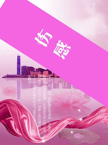 【電子書】伤感