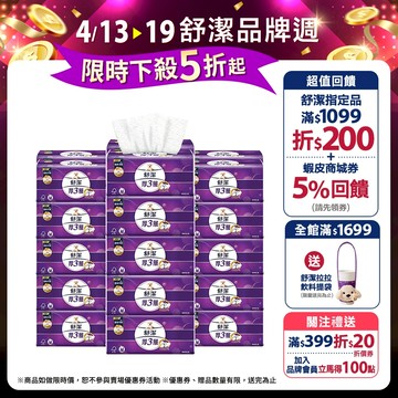 【Kleenex 舒潔】｜全新壓花升級｜厚三層抽取衛生紙-竹炭萃取 94抽x30包/箱(箱購)
