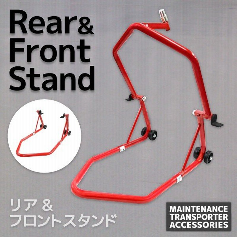 バイク スタンド バイクリフト メンテナンススタンド フロント リア 兼用 A50cs 通販 Lineポイント最大0 5 Get Lineショッピング