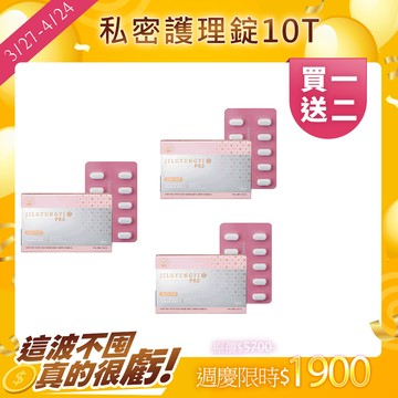 質更益  純粹植感私密護理錠 10錠【買一送二】