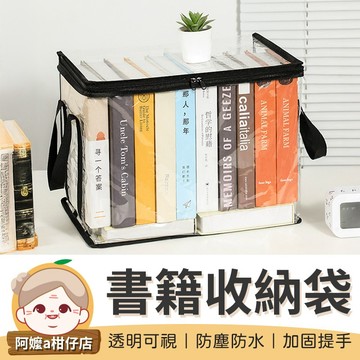 [透明可視]  書籍收納袋 防塵收納袋 書本收納袋 拉鍊防塵袋 透明收納袋 pvc收納袋 立體收納袋