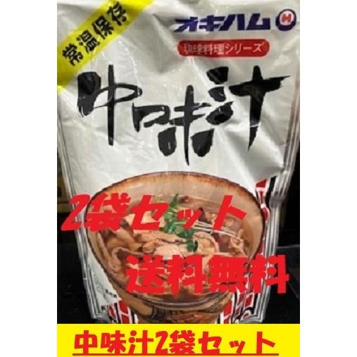 オキハム中味汁　 沖縄料理 沖縄土産 350g×2袋セット 全国送料無料