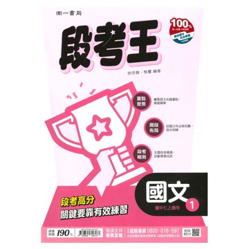 南一國中段考王國文1上