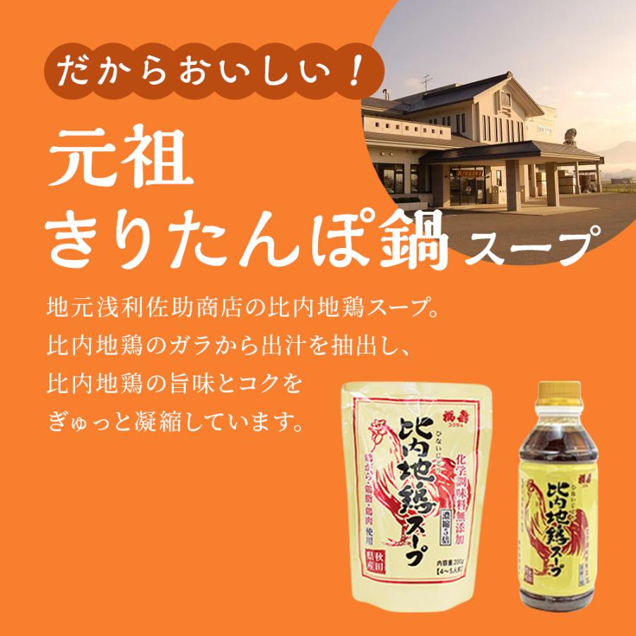 お歳暮 (6)秋田名物 きりたんぽ鍋セット (4〜5人前) 冷凍・野菜無し 御歳暮 鍋 冬 年末 年始 ギフト パーティー 秋田 郷土料理