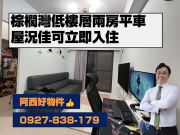 萬年二街低樓層兩房平車｜台南市南區萬年二街