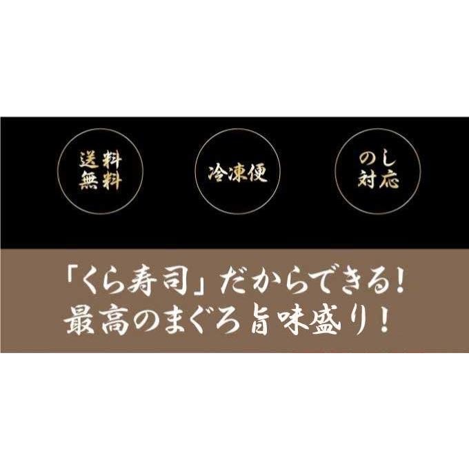 2023 お歳暮 冬ギフト くら寿司 本まぐろ旨味盛り (本マグロ中トロ：約150g 本マグロ赤身：約150g) お刺身 お寿司 海鮮丼 送料無料