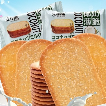 休閒零食 香酥薄脆椰奶饼干椰奶味糖粒薄脆酥脆饼干独立包装代餐早餐儿童办公室零食