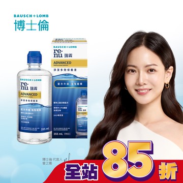 博士倫瑞霖淨潔多效保養液355ml