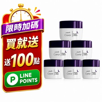 【魚子凍齡修護霜】AROMA 魚子精華凍齡精純乳霜6入(50mlx6)