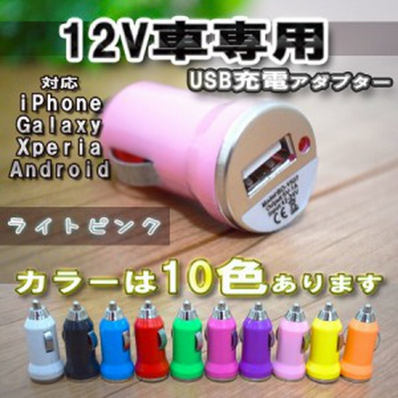 No 8 ライトピンク 車 Usb 充電器アダプター シガーソケット 通販 Lineポイント最大get Lineショッピング