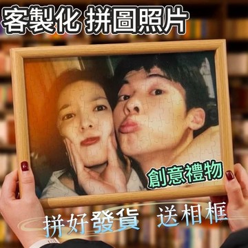 送相框 照片訂製拼圖  拼圖客製化 拼圖定製 來圖訂製木質拼圖送女朋友 禮物七夕情人節禮物生日禮物  拼圖情侶禮物
