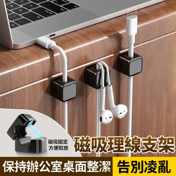 現貨 磁吸式理線器 磁力開合 桌上型理線器 走線卡扣集線器 可黏貼固定位置 收納固定器 傳輸線收納 充電線收納 線材整理