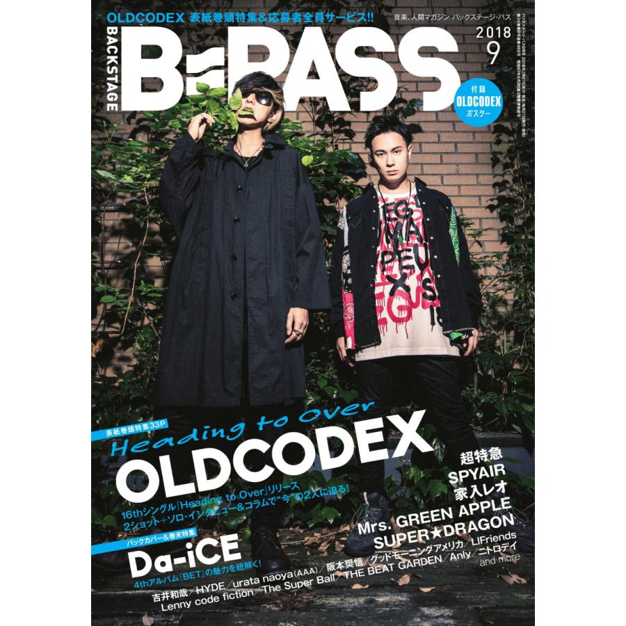 B・PASS (バックステージ・パス) 2018年9月号 電子書籍版   B・PASS (バックステージ・パス)編集部