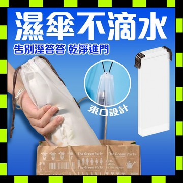 【現貨】透明雨傘收納袋 雨傘收納袋 防水雨傘袋 折疊雨傘袋 車用雨傘袋 隨身雨傘套 濕雨傘收納袋 透明雨傘套 便攜雨傘袋