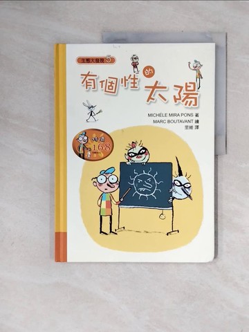 【書寶二手書T8／兒童文學_ZTX】有個性的太陽_MARC BOUTAVANT