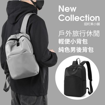 『現貨＆滿額折抵 』【逗町美居家】後背包 背包男 小背包 黑色後背包 後背包男 小後背包 雙肩包 男女背包